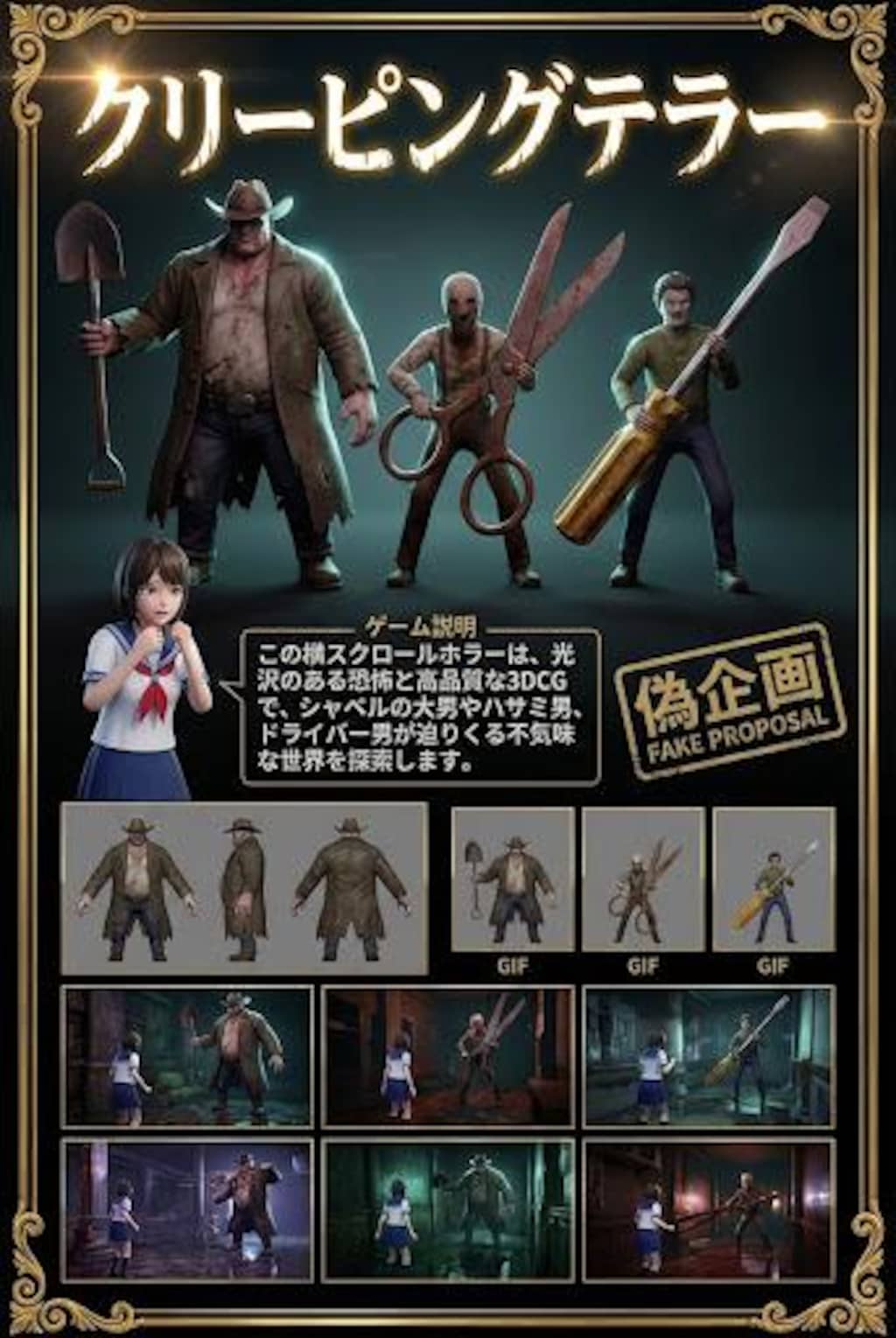偽企画　クリーピングテラー