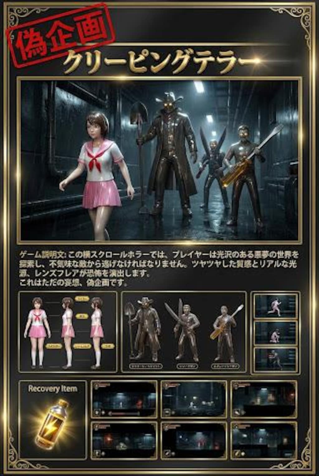 偽企画　クリーピングテラー