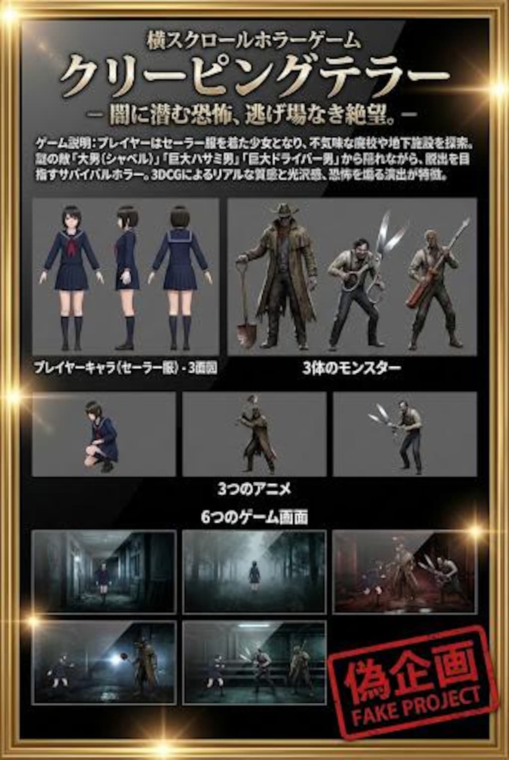 偽企画　クリーピングテラー