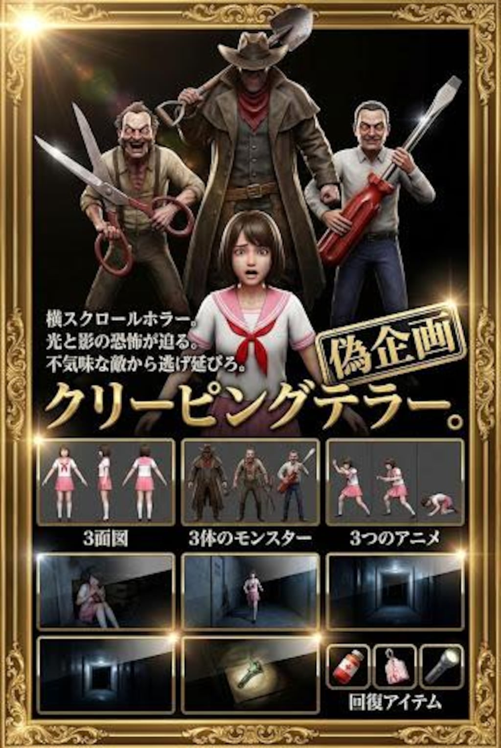 偽企画　クリーピングテラー