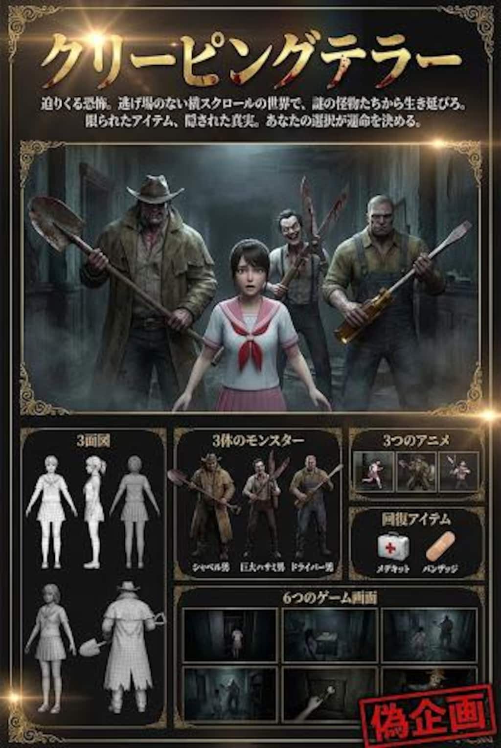 偽企画　クリーピングテラー