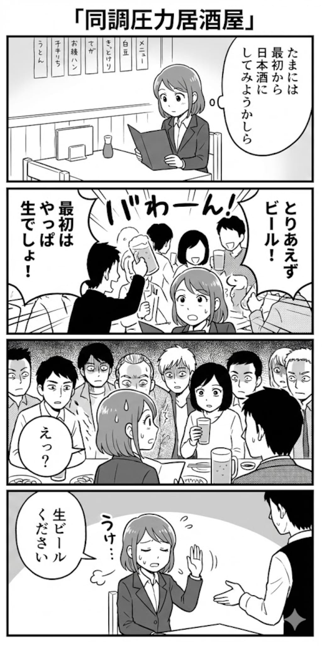 わけわか！居酒屋シリーズ４