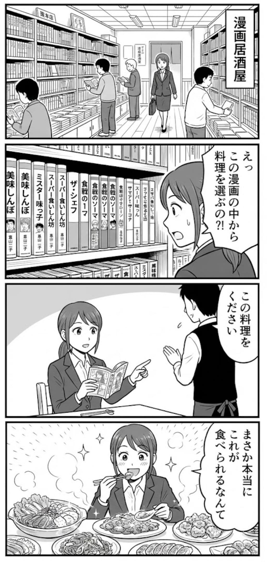 わけわか！居酒屋シリーズ４