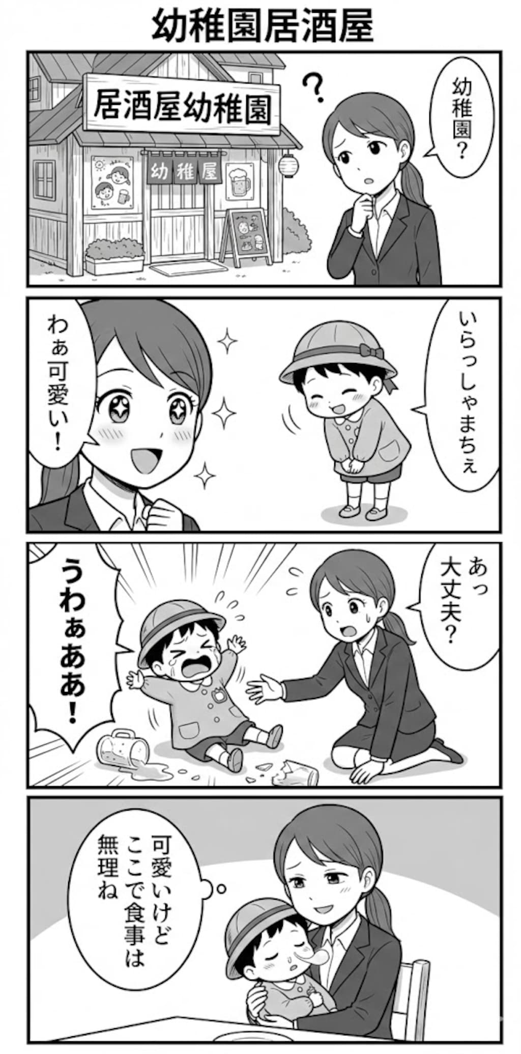 わけわか！居酒屋シリーズ４