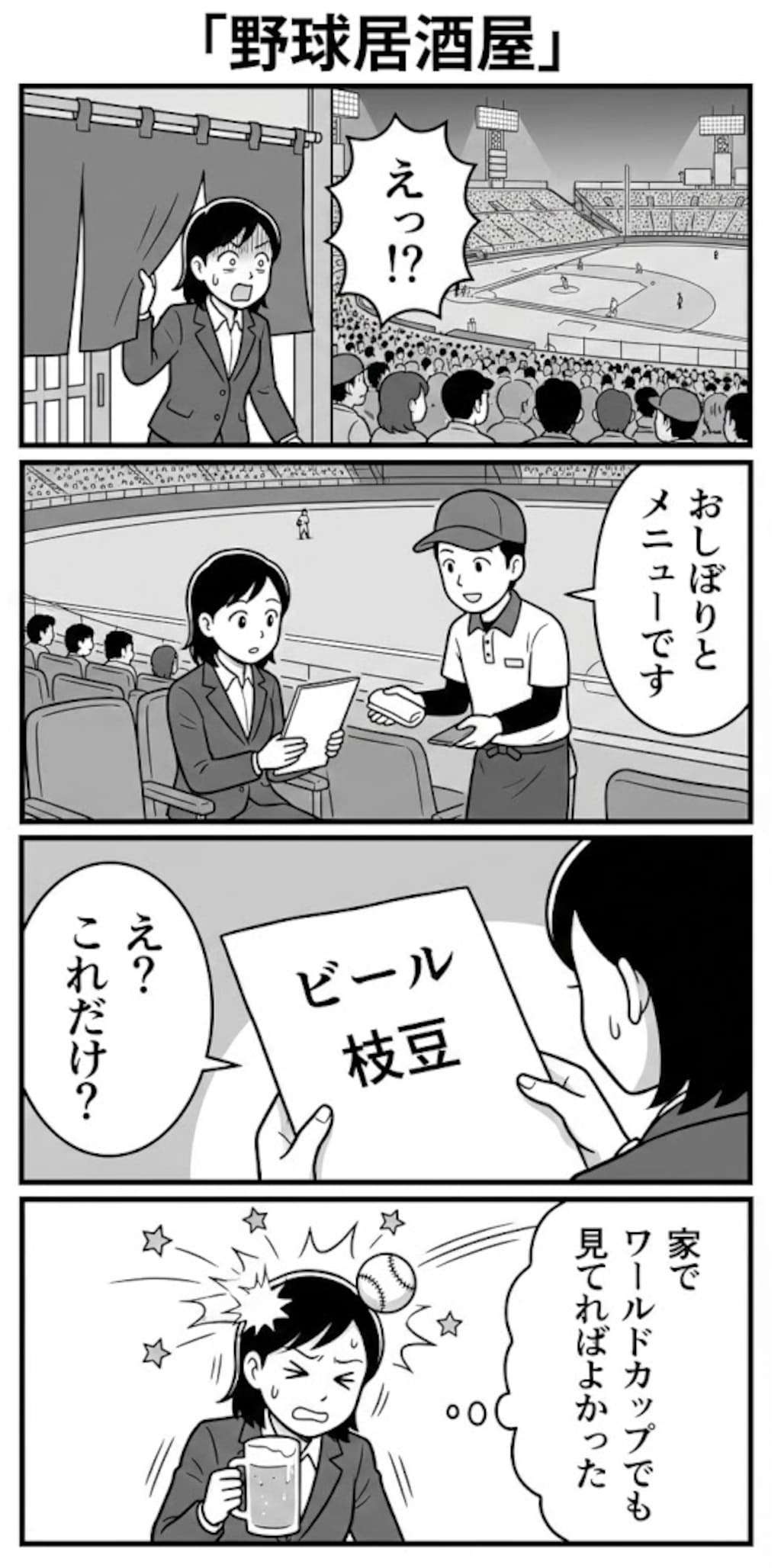 わけわか！居酒屋シリーズ４