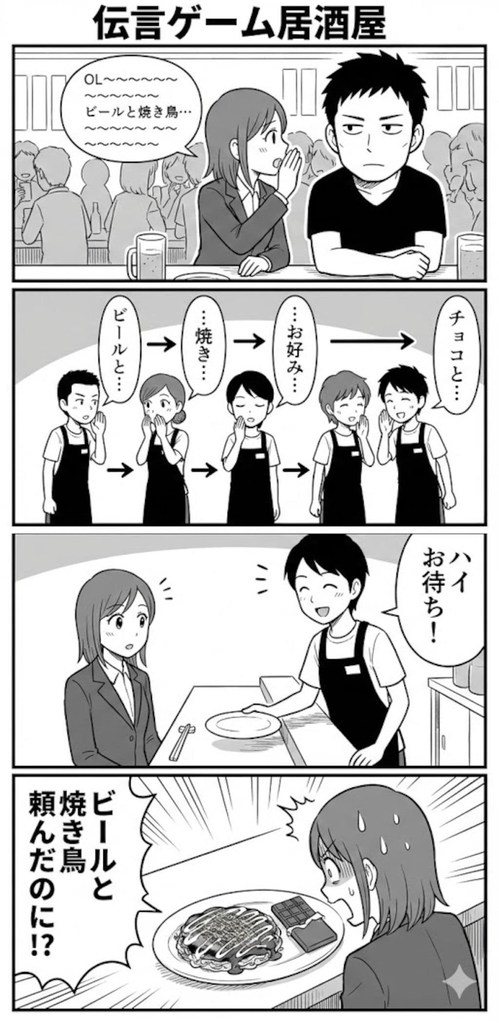 わけわか！居酒屋シリーズ４