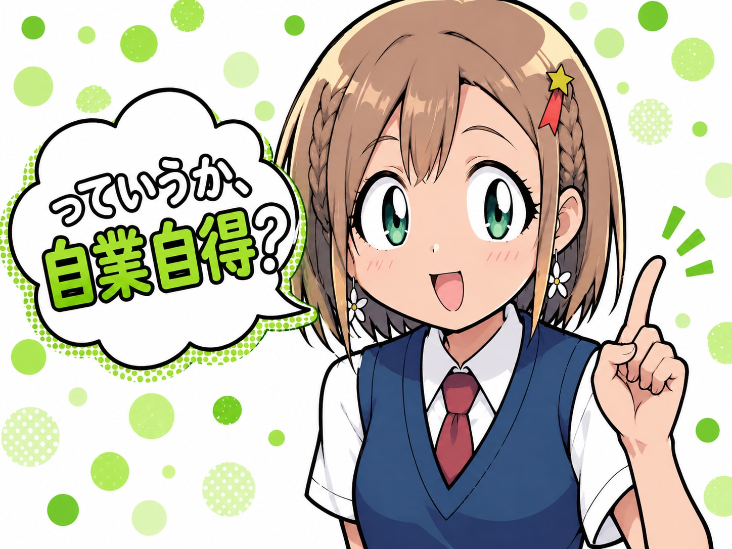 「っていうか、自業自得？」