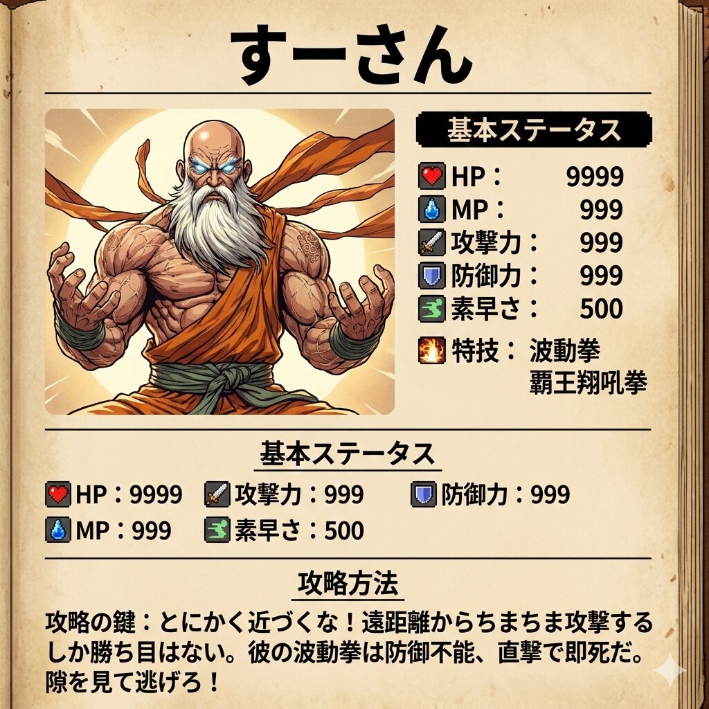 すーさん攻略法