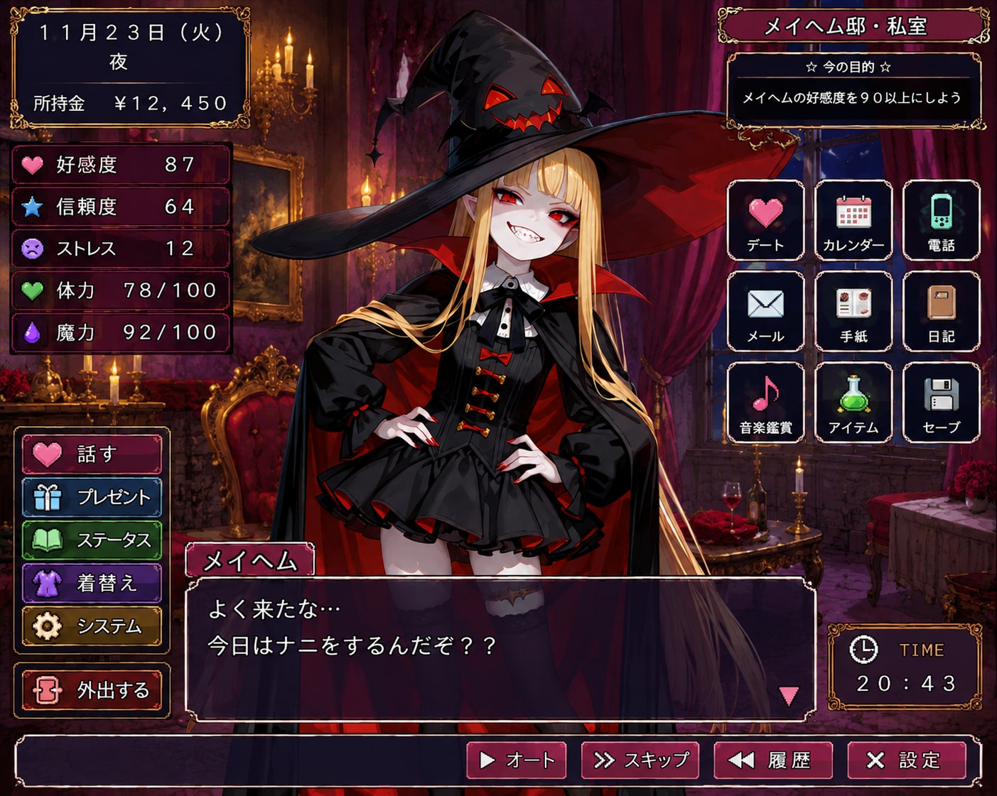 恋愛シュミレーション①