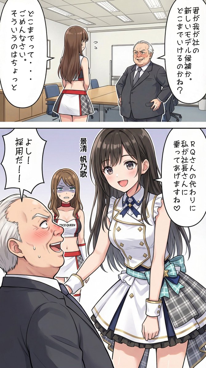 レースクイーンとの競争に勝つ景清帆乃歌 SFW | の人気AIイラスト・グラビア