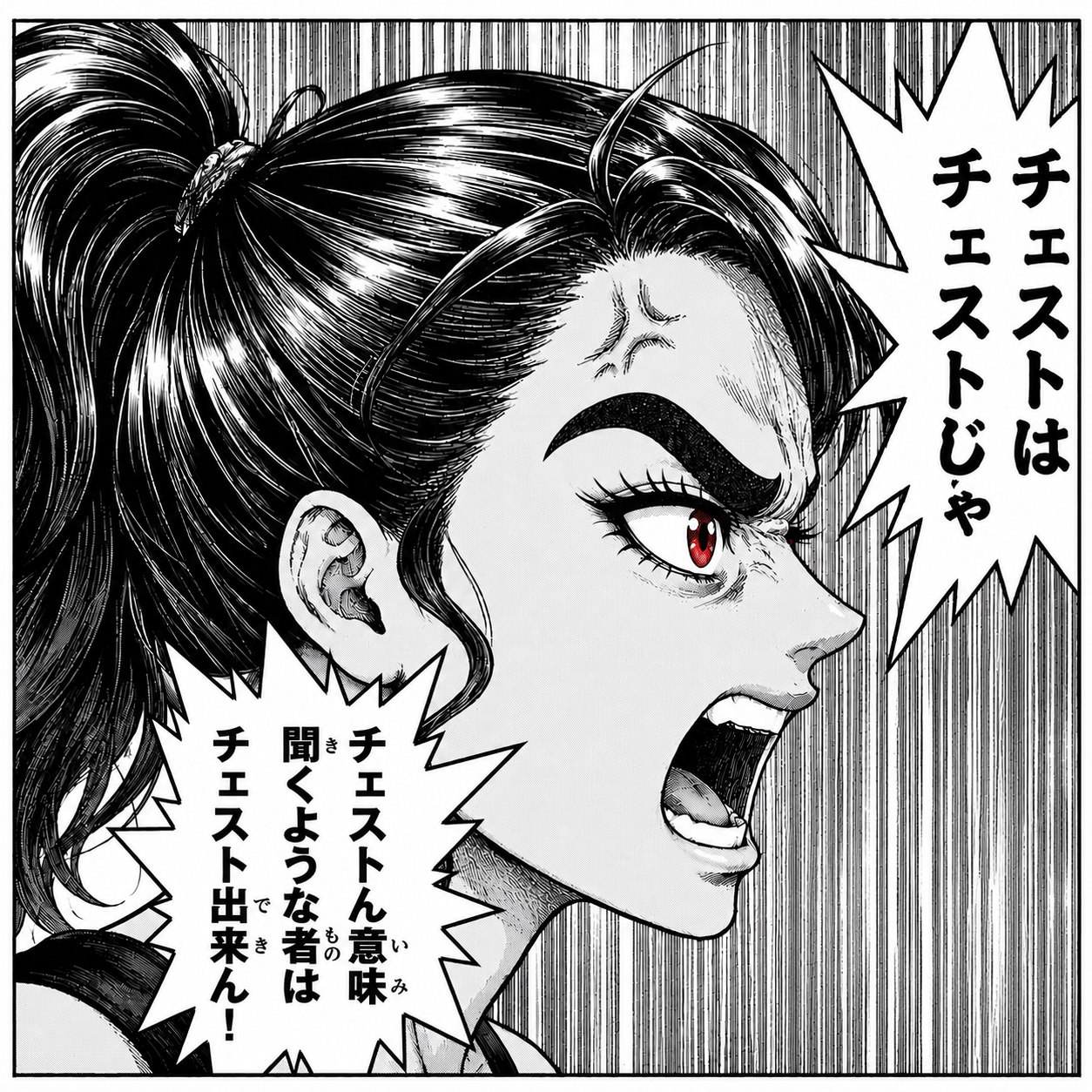 チェストはチェストじゃ！