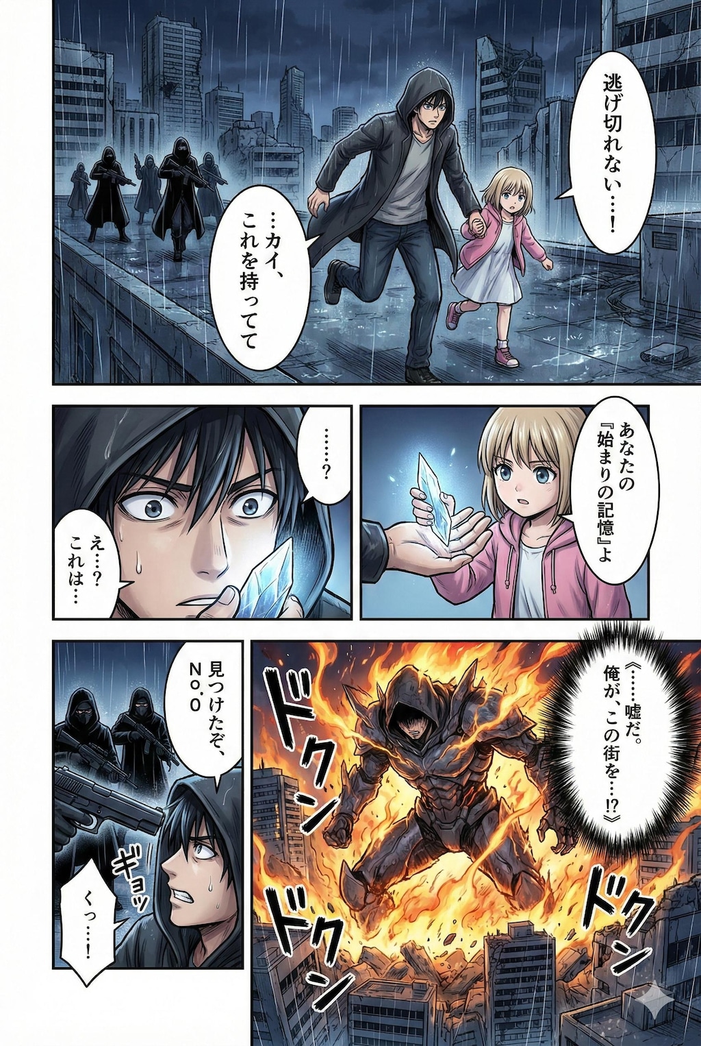 AIに作ってもらった漫画12作品