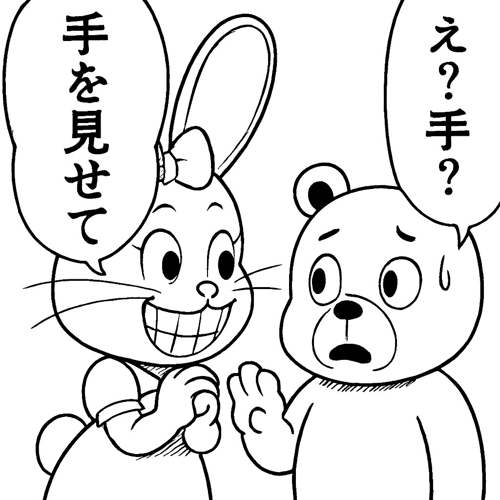 クマちゃんとウサ子ちゃん
