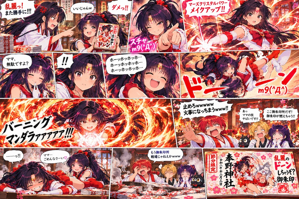 乱麗の御朱印騒動４