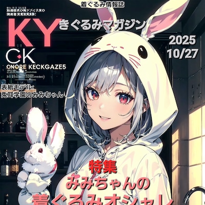 着ぐるみ情報誌「きぐるみマガジン」新刊📕✨