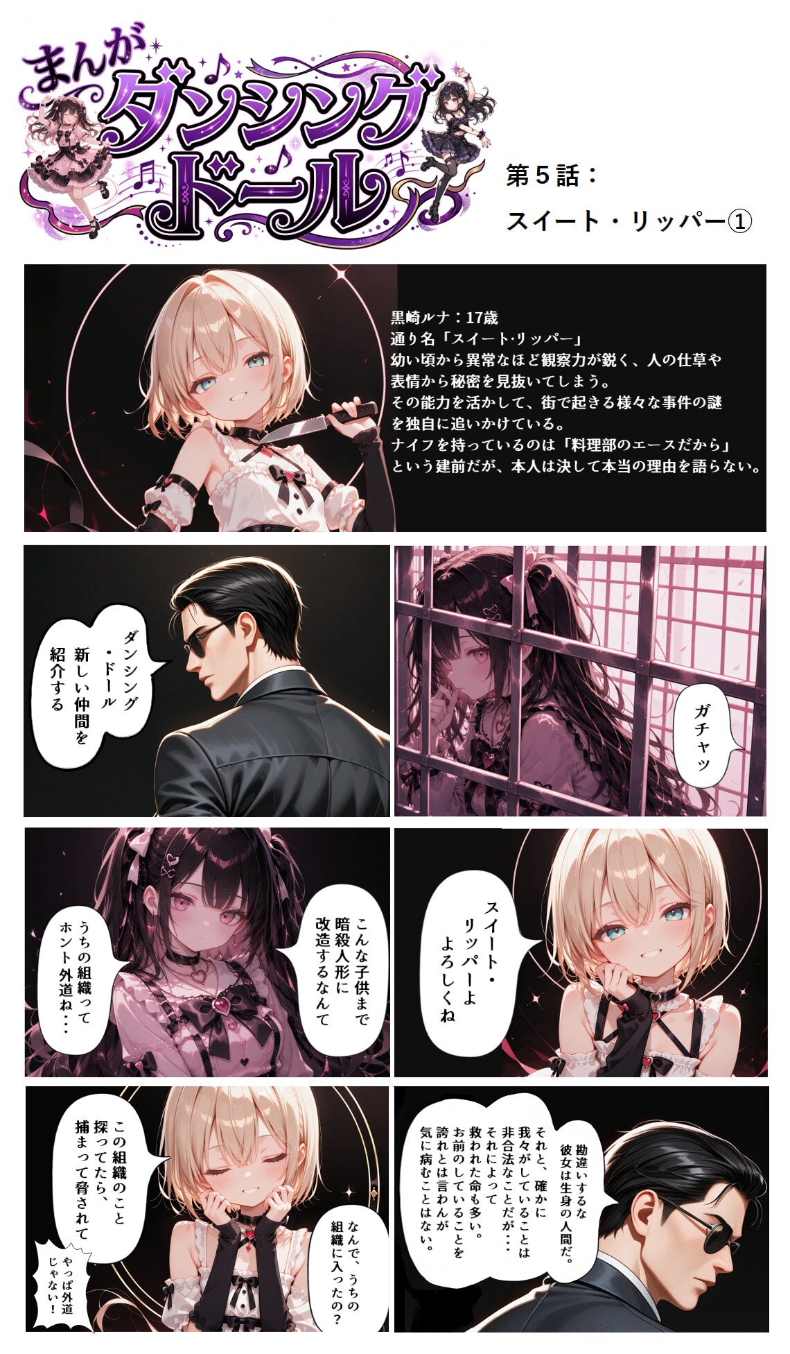 まんが ダンシング・ドール 第５話