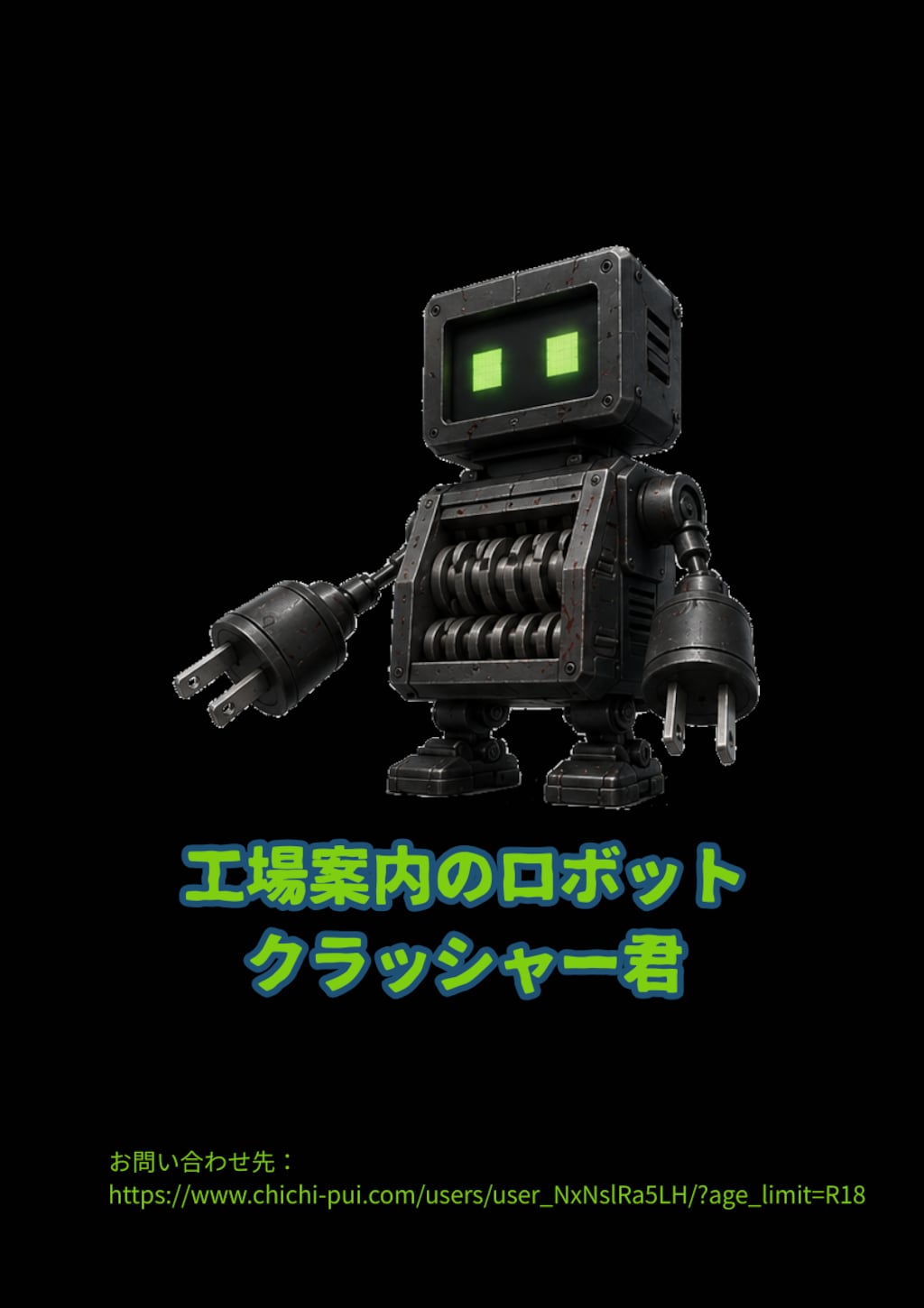 工場のパンフレット