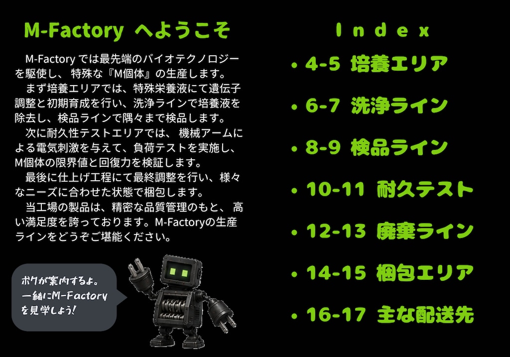 工場のパンフレット