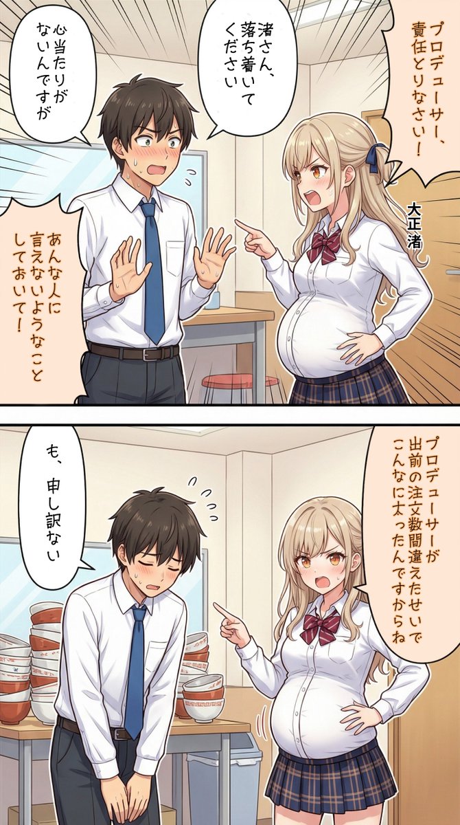 お腹を膨らませるアイドル【大正渚】編