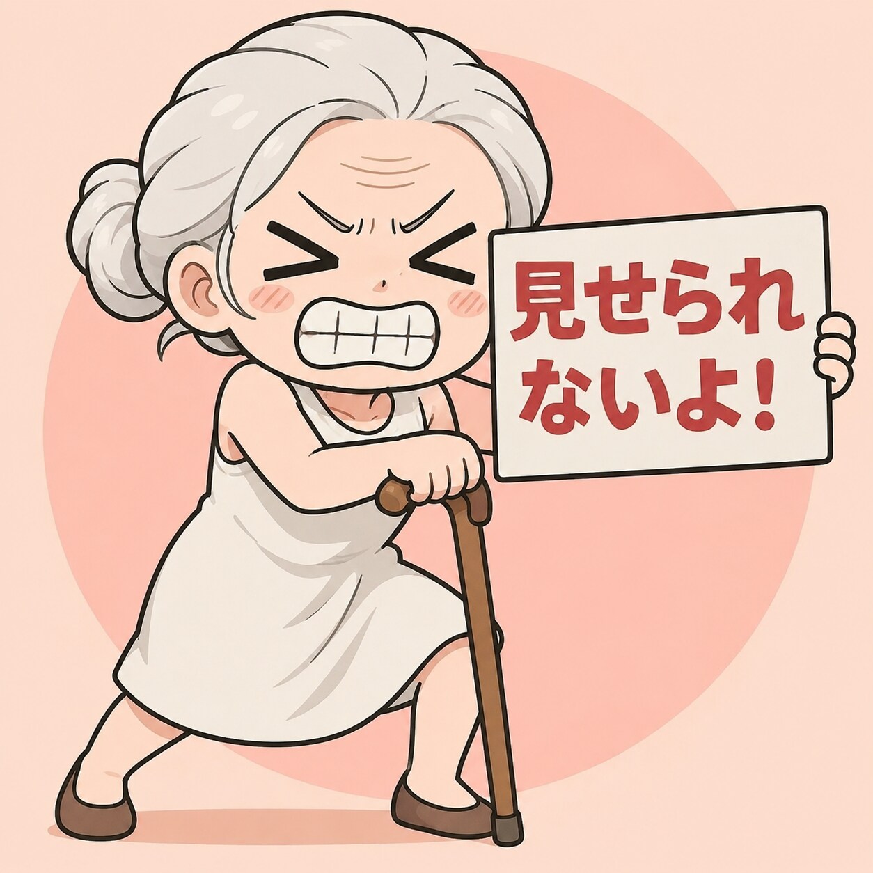 生涯現役！