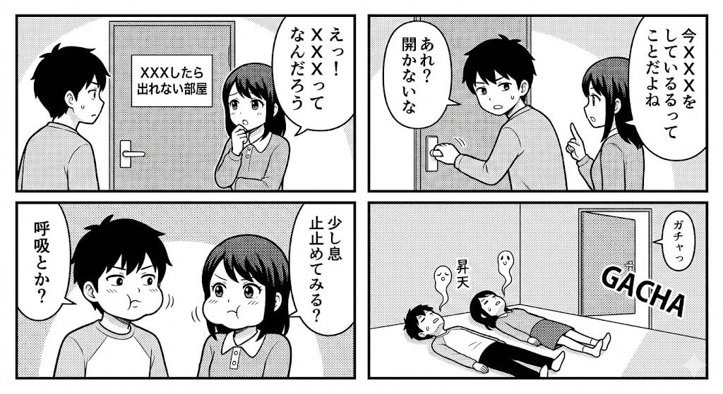 わけわか！XXXしないと出られない部屋２