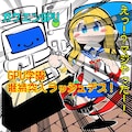 小説『電脳不思議チチンプイちゃん』【ニャンノ世界】 2枚目