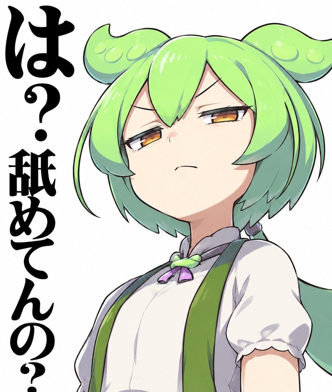 蔑むずんだもん