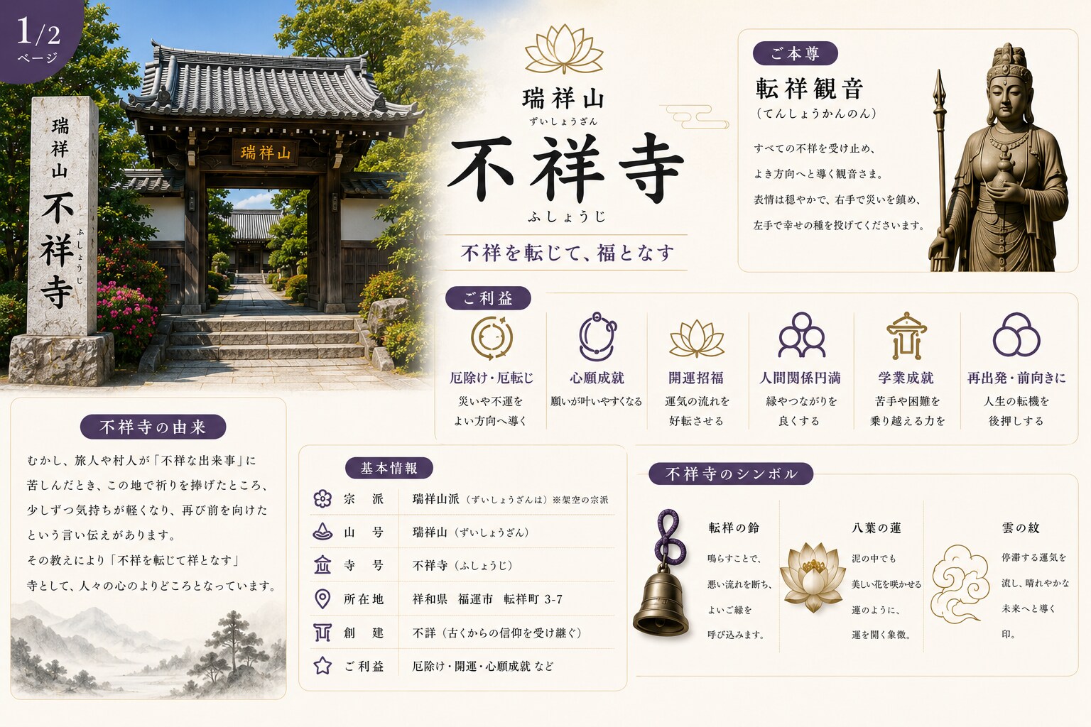 不祥寺