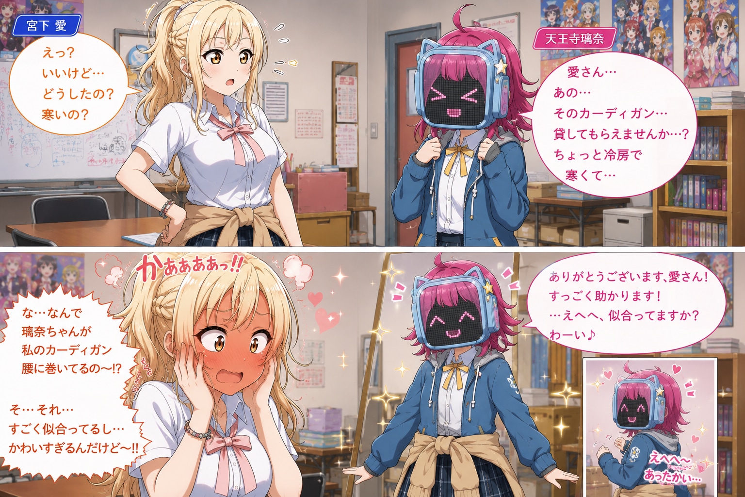 宮下愛がいつも腰に巻いているカーディガンを天王寺璃奈が⋯ | の人気AIイラスト・グラビア