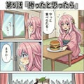 桃子がハトにハンバーガーを食われないようにおうちに帰る話 6枚目