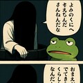 貞子をくにへかえそうとしたら 3枚目