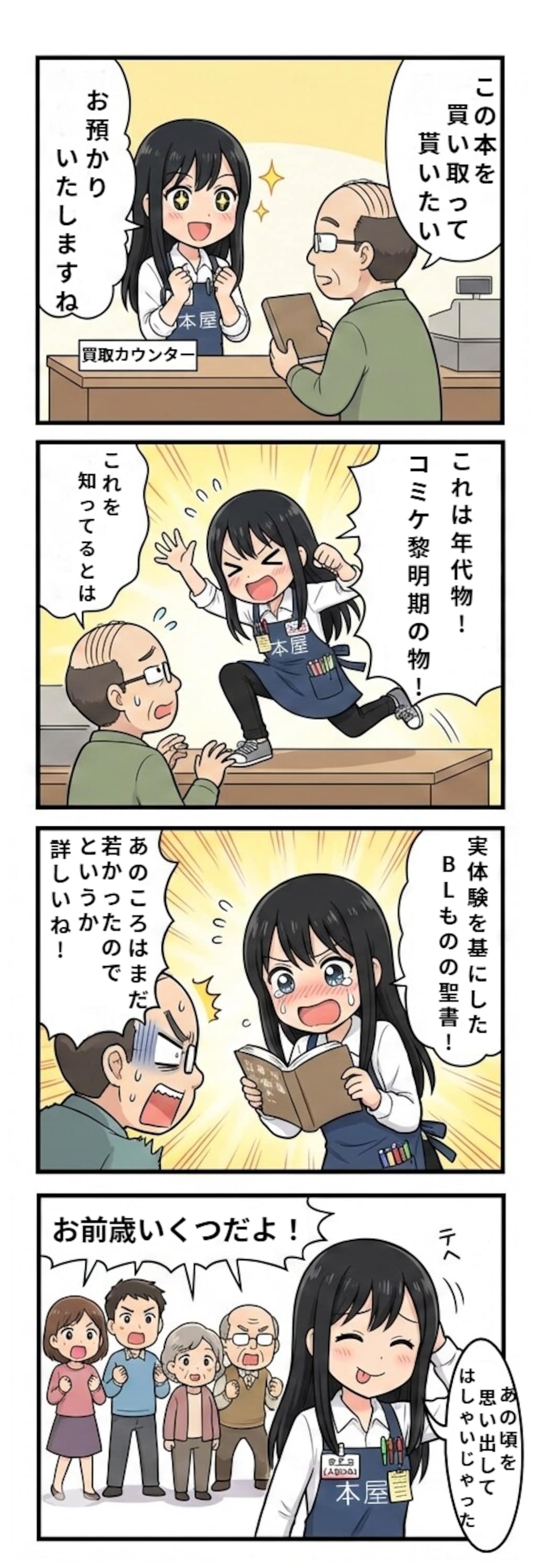 [問題に解答]４コマ漫画の文字入れ