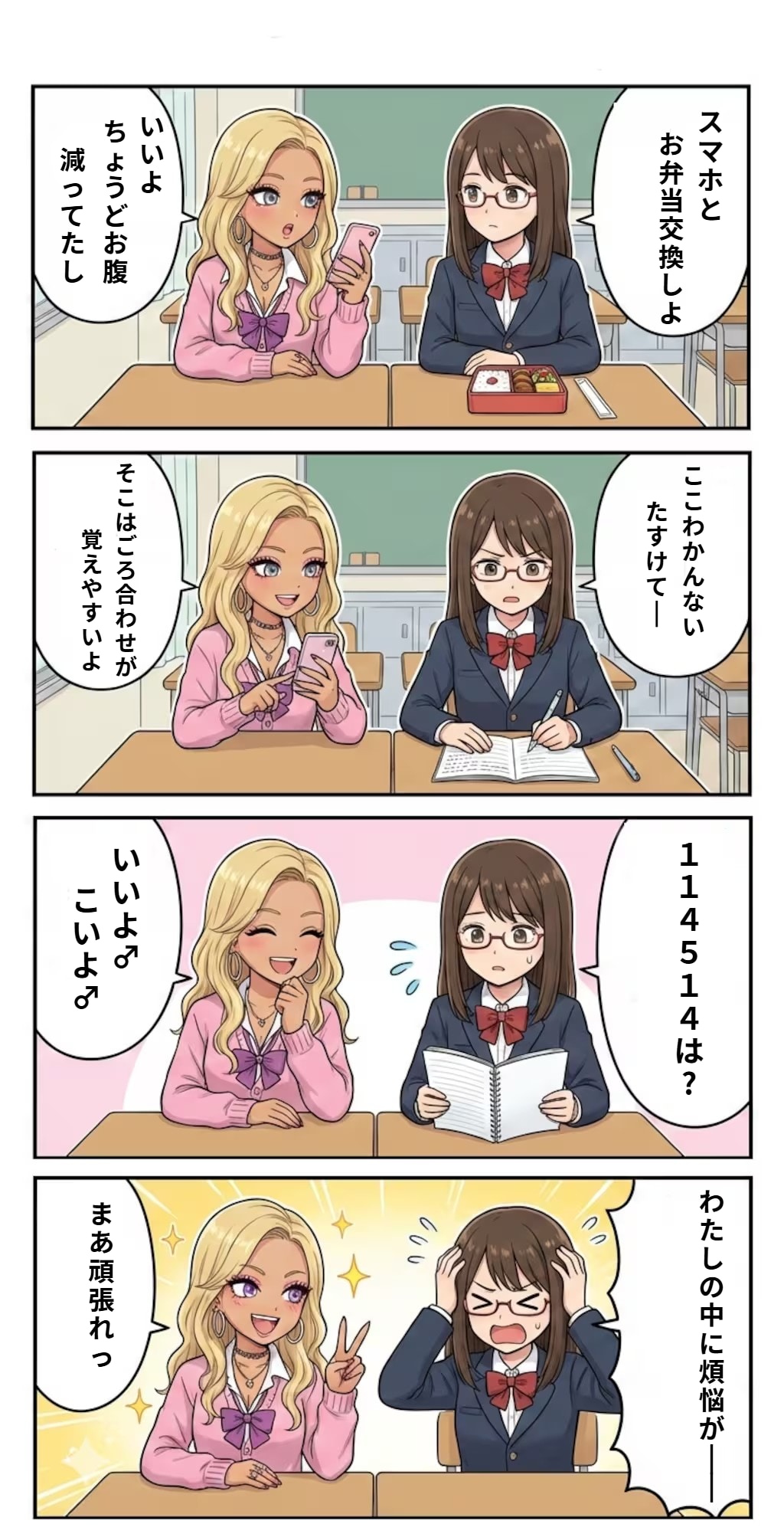 [問題に解答]４コマ漫画の文字入れ
