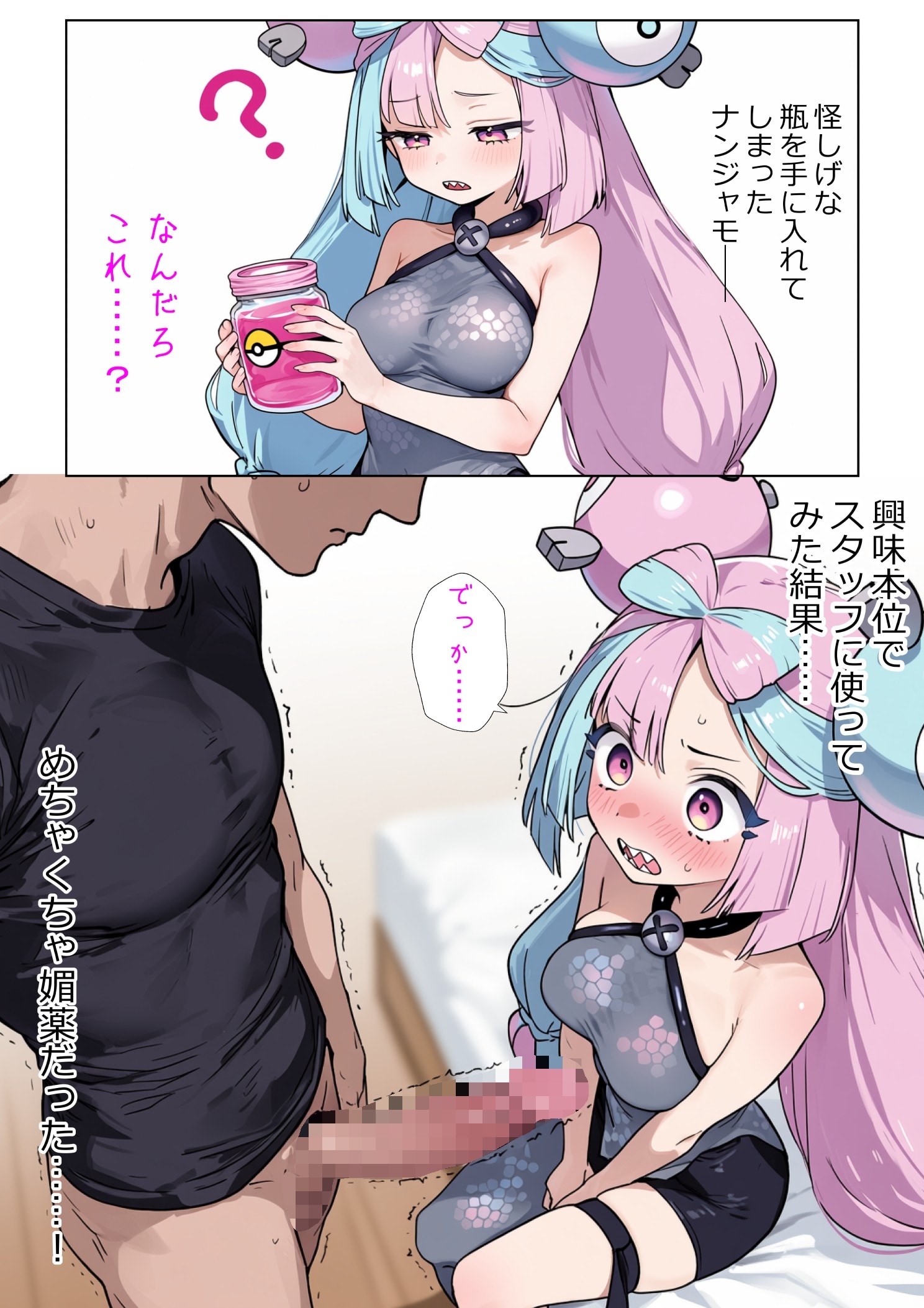 ナンジャモさんと媚薬