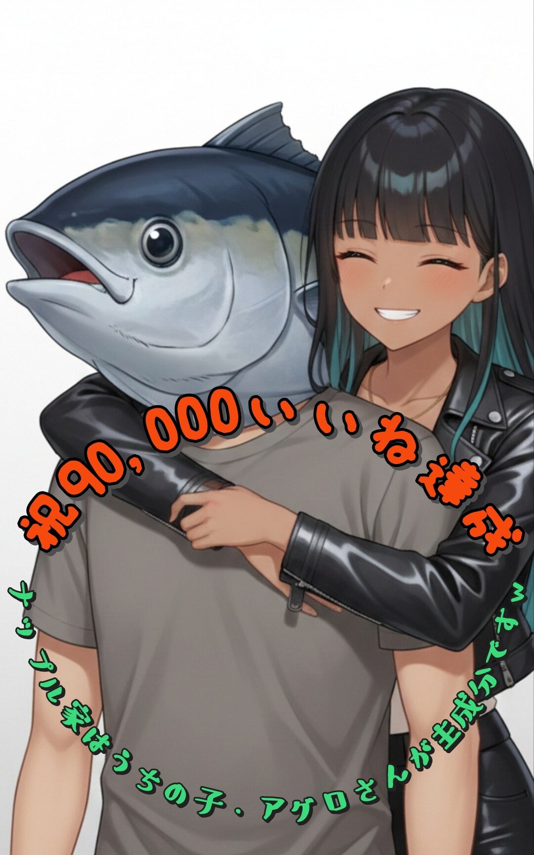 【記念】90,000いいね達成しました😊