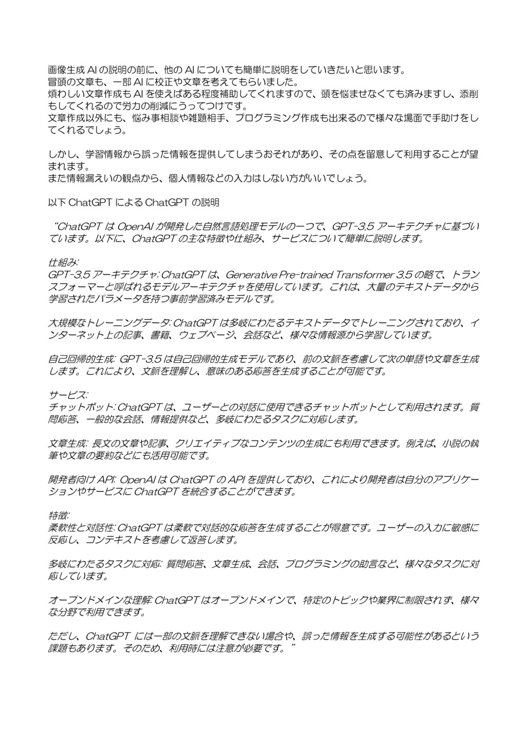 画像生成AI体験教室　その１