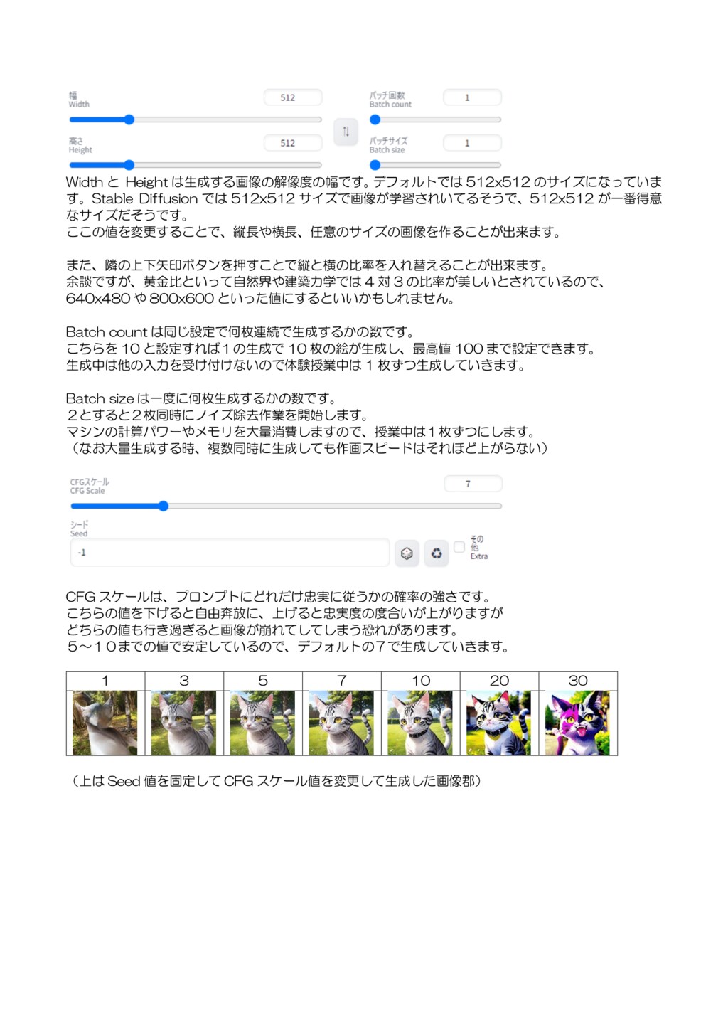 画像生成AI体験教室　その１