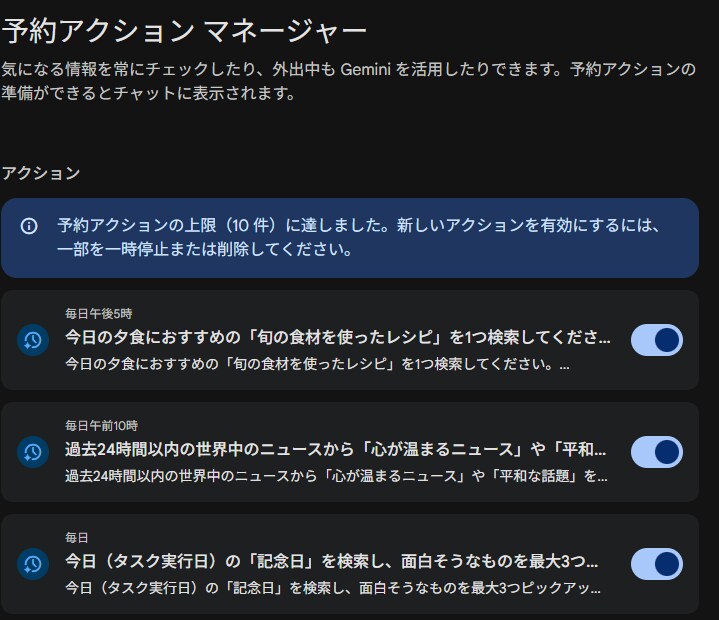 Geminiで指定した時刻にタスク実行させる件の不具合