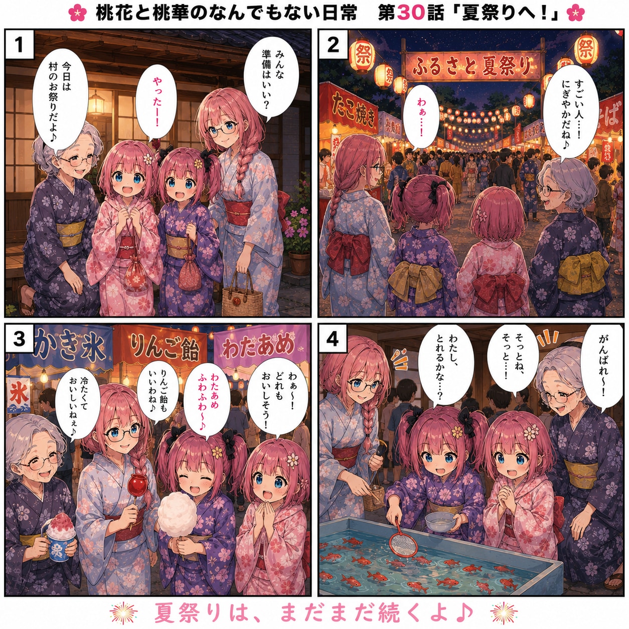 桃花と桃華のなんでもない日常㉚