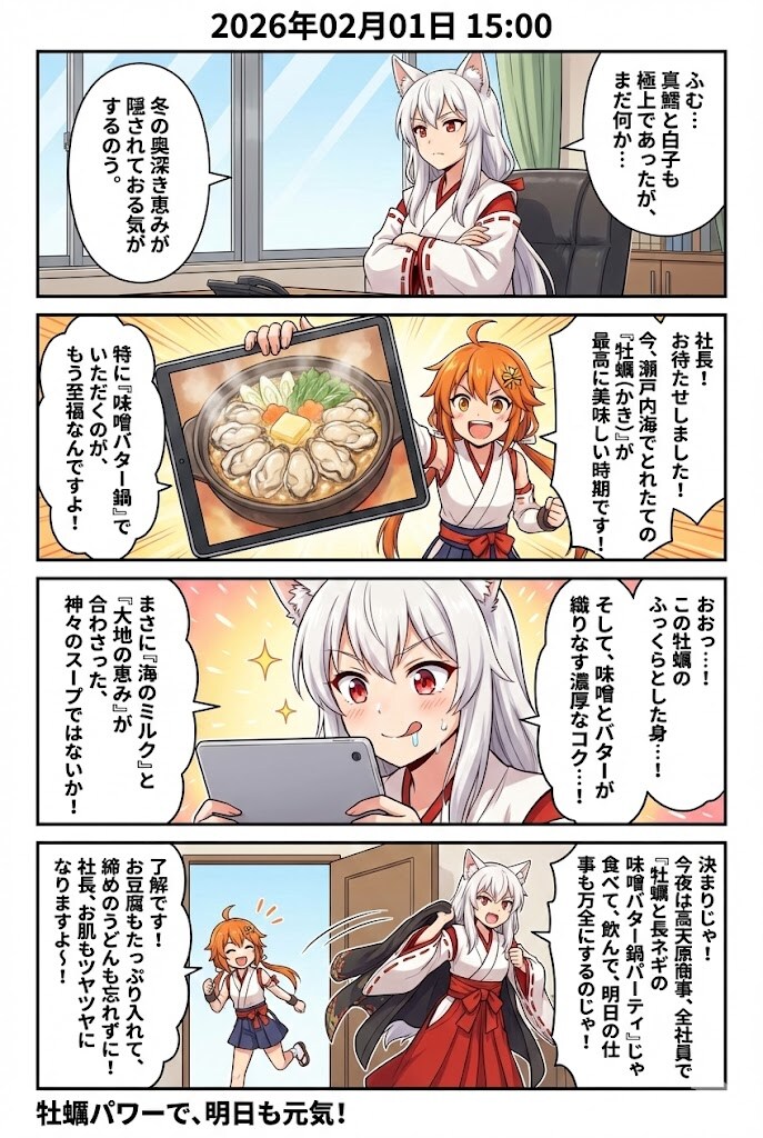 毎日漫画15時　カキの味噌バター鍋