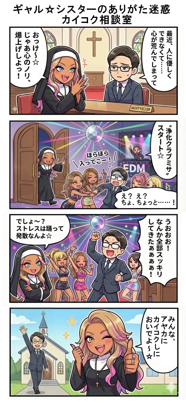 ギャル☆シスターのありがた迷惑カイコク相談室 | の人気AIイラスト・グラビア