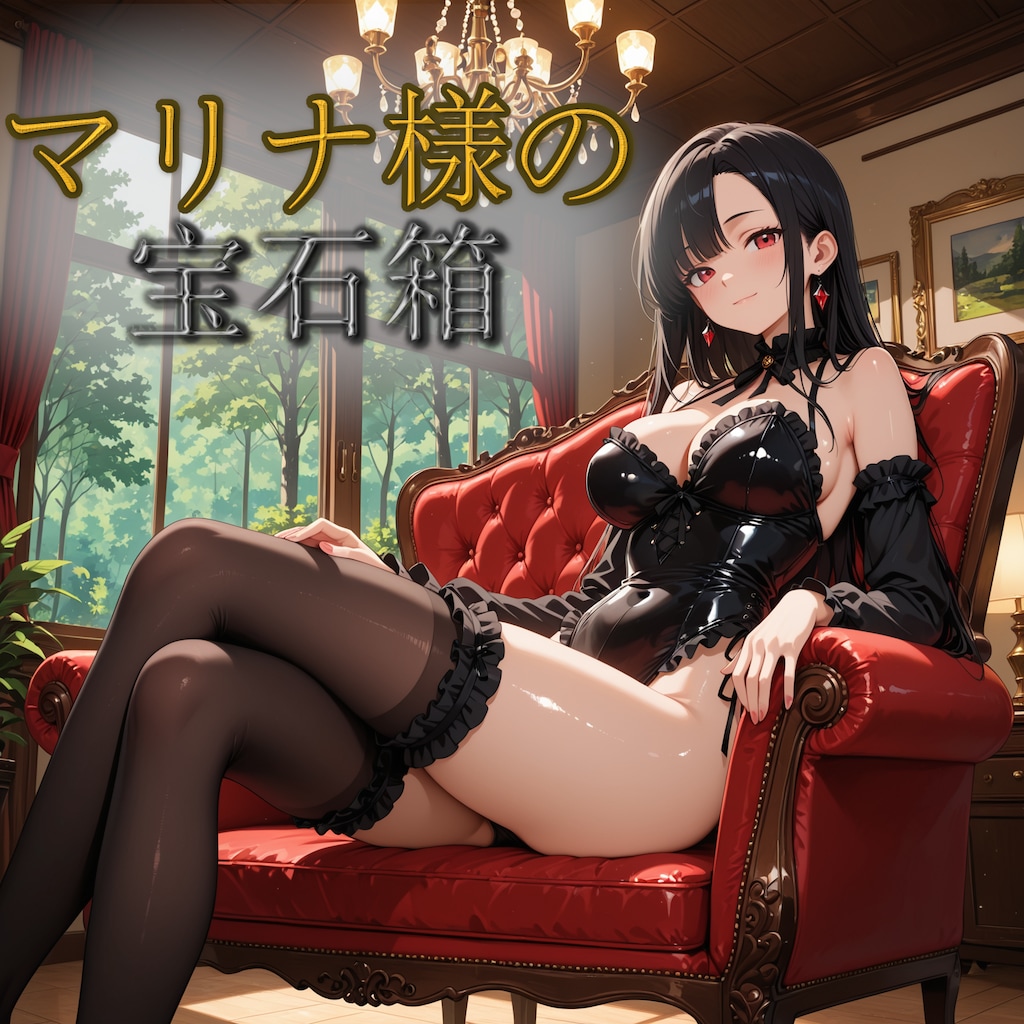 メンバーシップのご案内（R18オンリーですけど）
