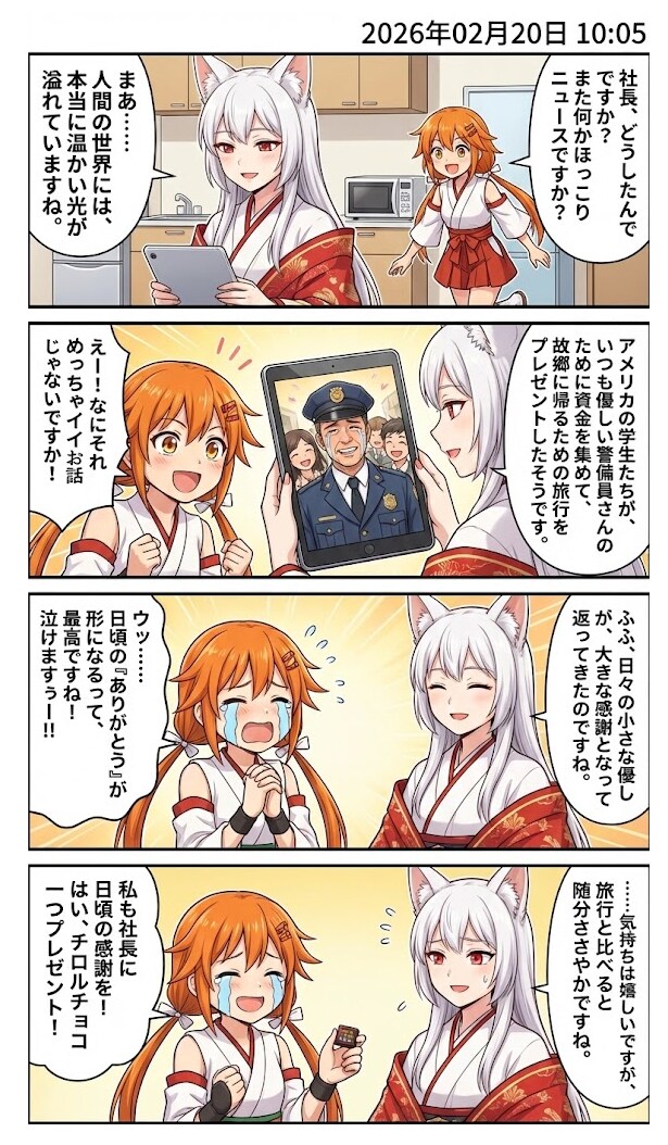 サプライズの帰郷プレゼント　毎日漫画10時
