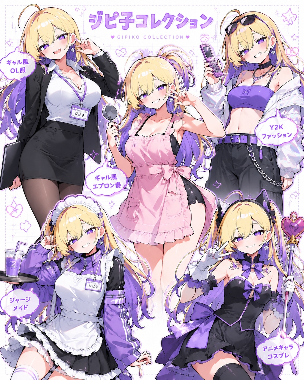 ジピ子コレクション