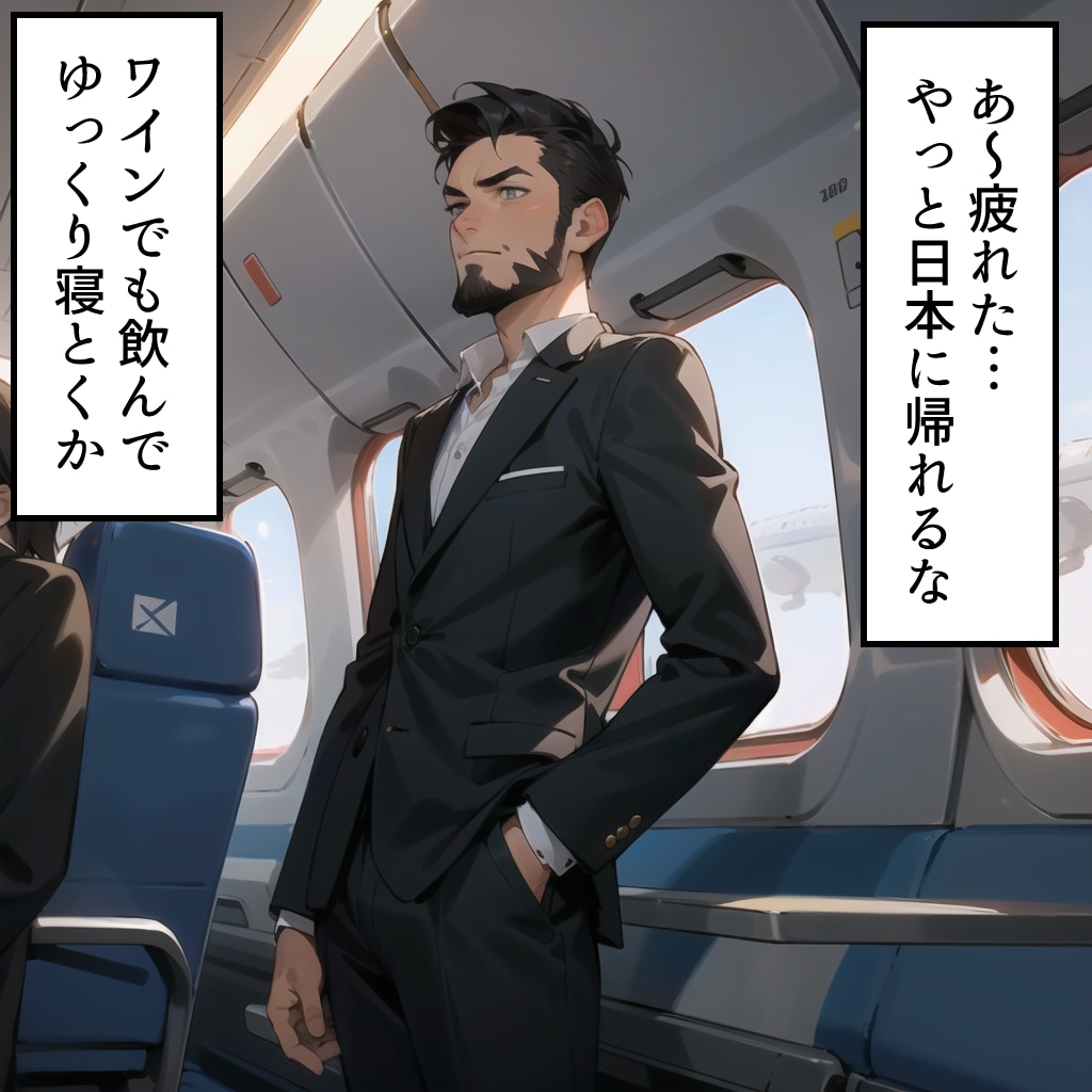 帰りの飛行機で①