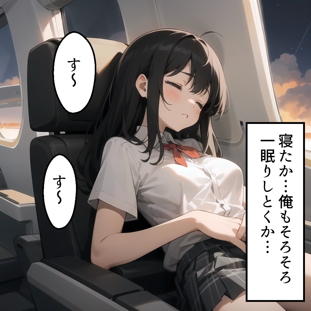 帰りの飛行機で①