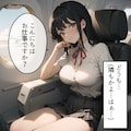 帰りの飛行機で① 3枚目