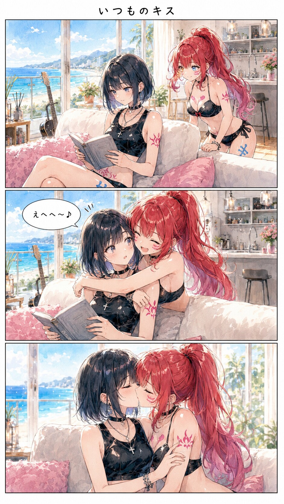 いつものキス
