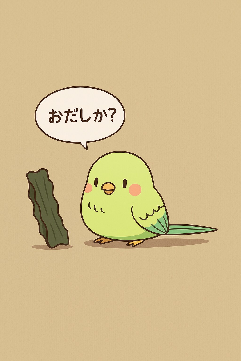 味を占めたインコ