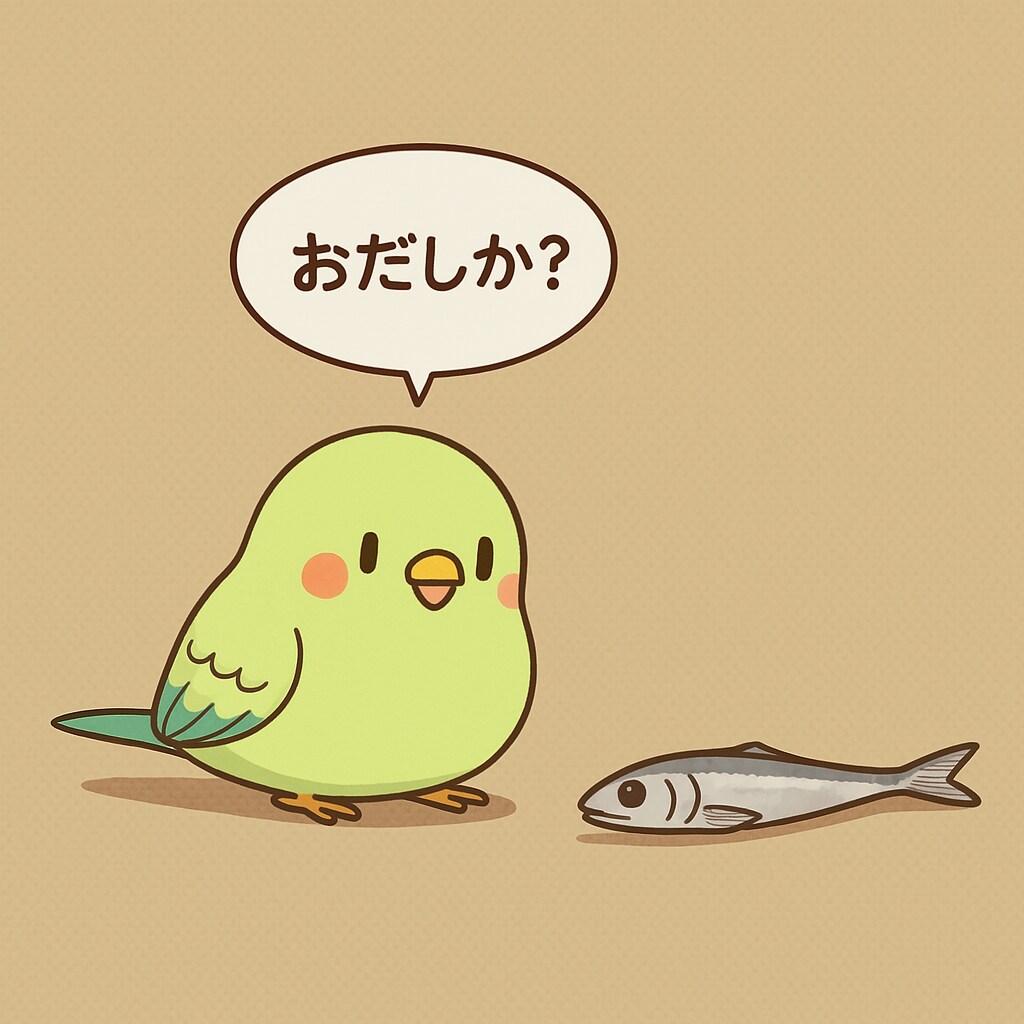 味を占めたインコ